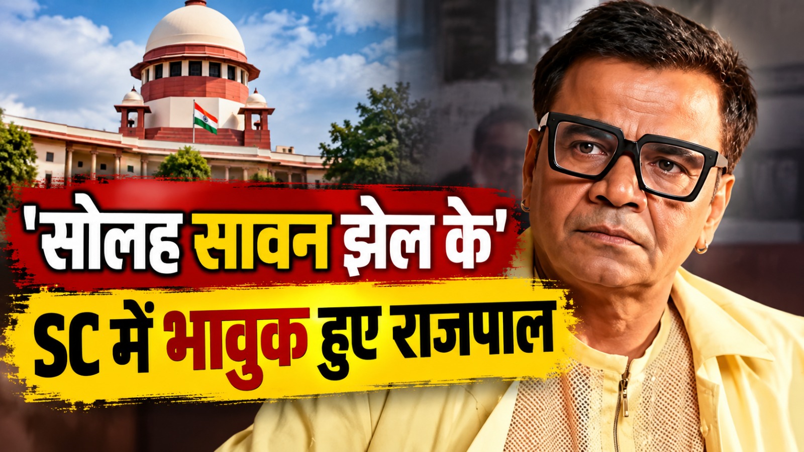Rajpal Yadav Supreme Court