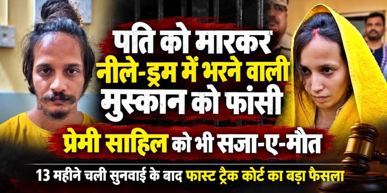 Meerut Blue Drum Murder Case