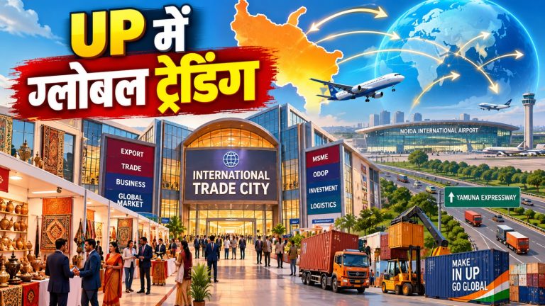 UP International Trade Hub